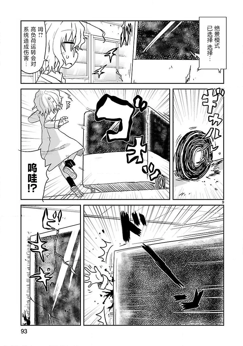 第60话 第9页