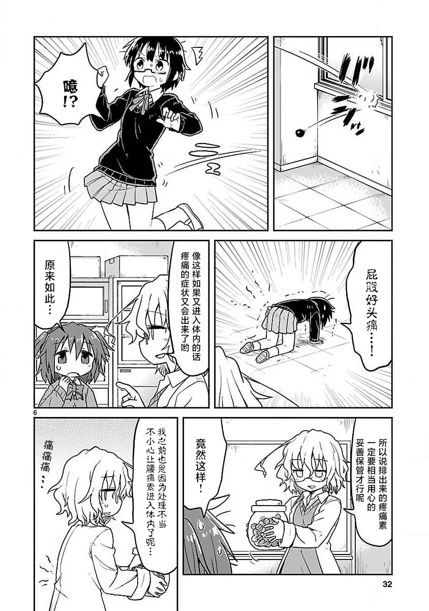 第66话 第6页