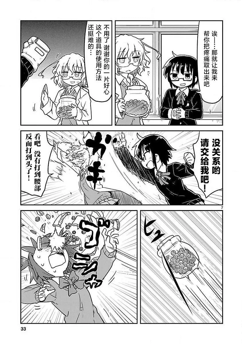 第66话 第7页
