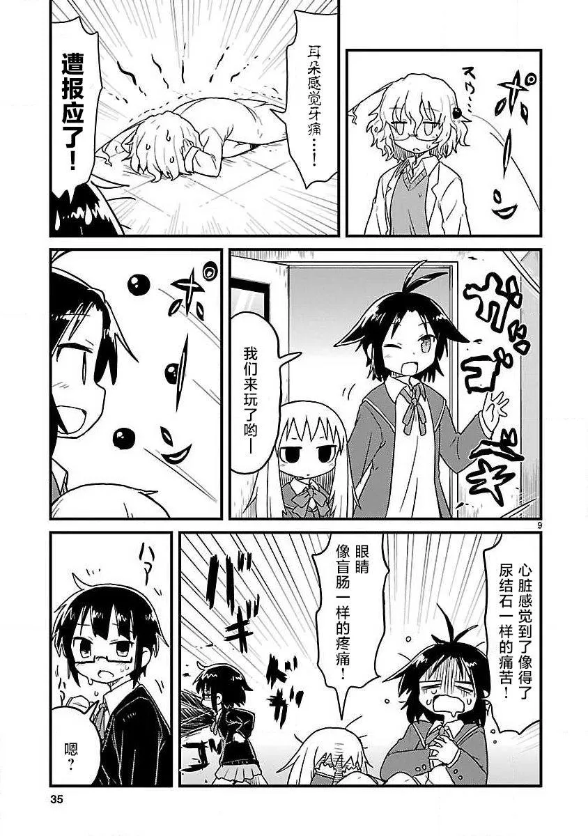 第66话 第9页