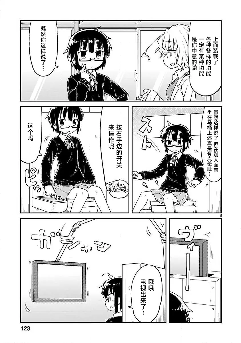 第63话 第5页