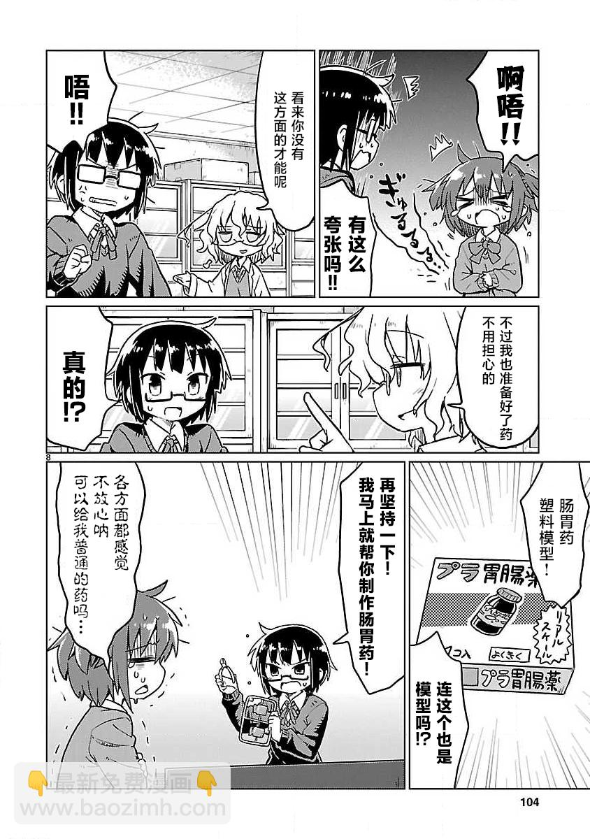 第72话 第8页