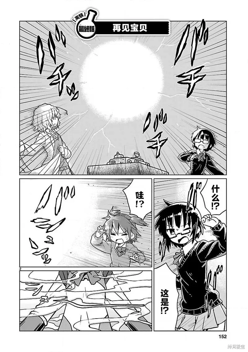 第77话 第2页