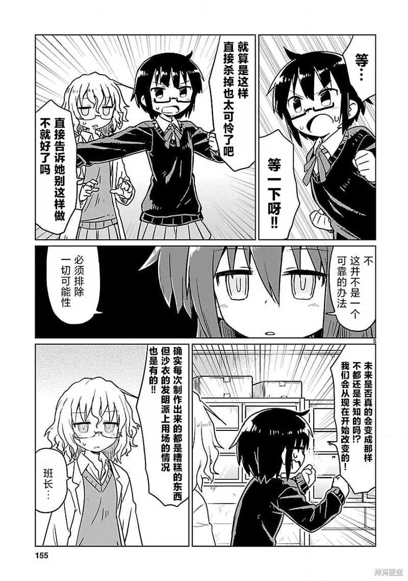 第77话 第5页