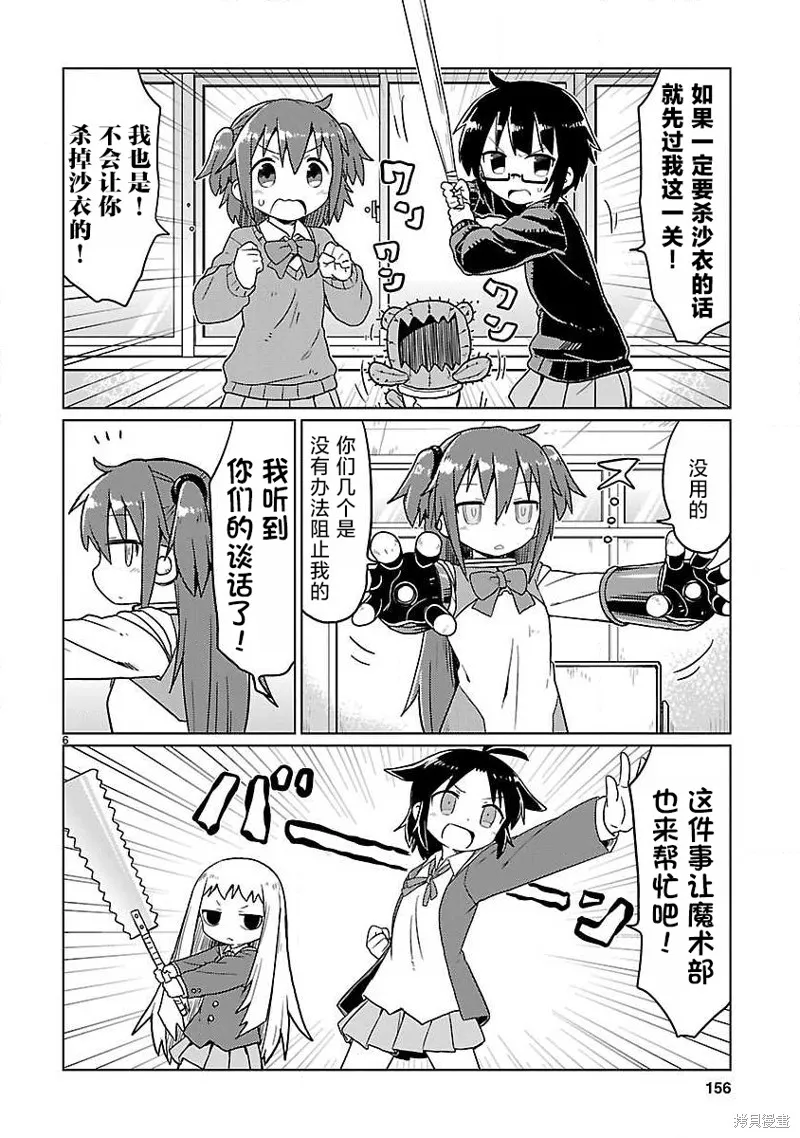 第77话 第6页