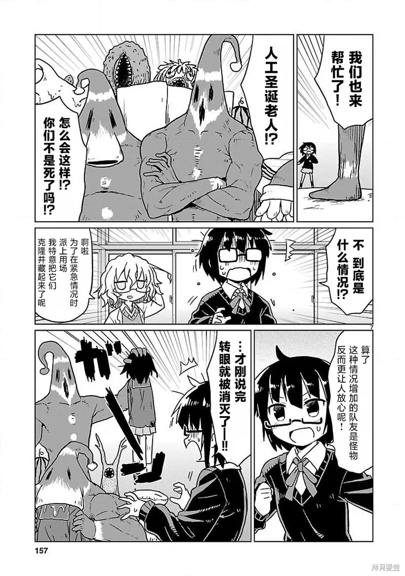 第77话 第7页