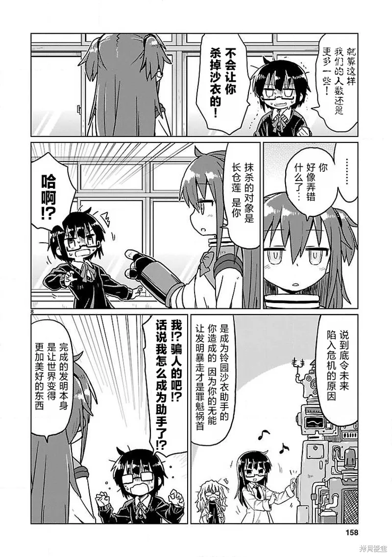 第77话 第8页