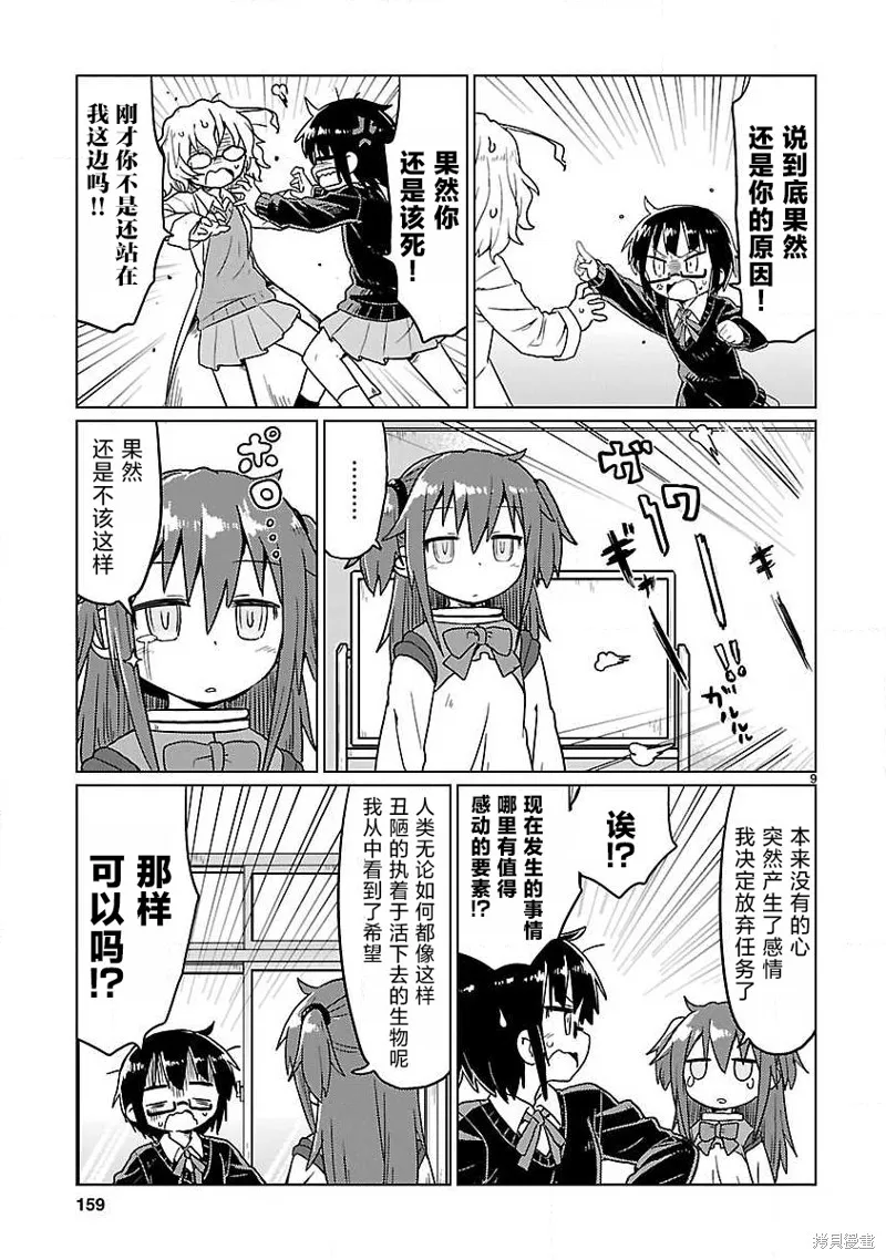 第77话 第9页