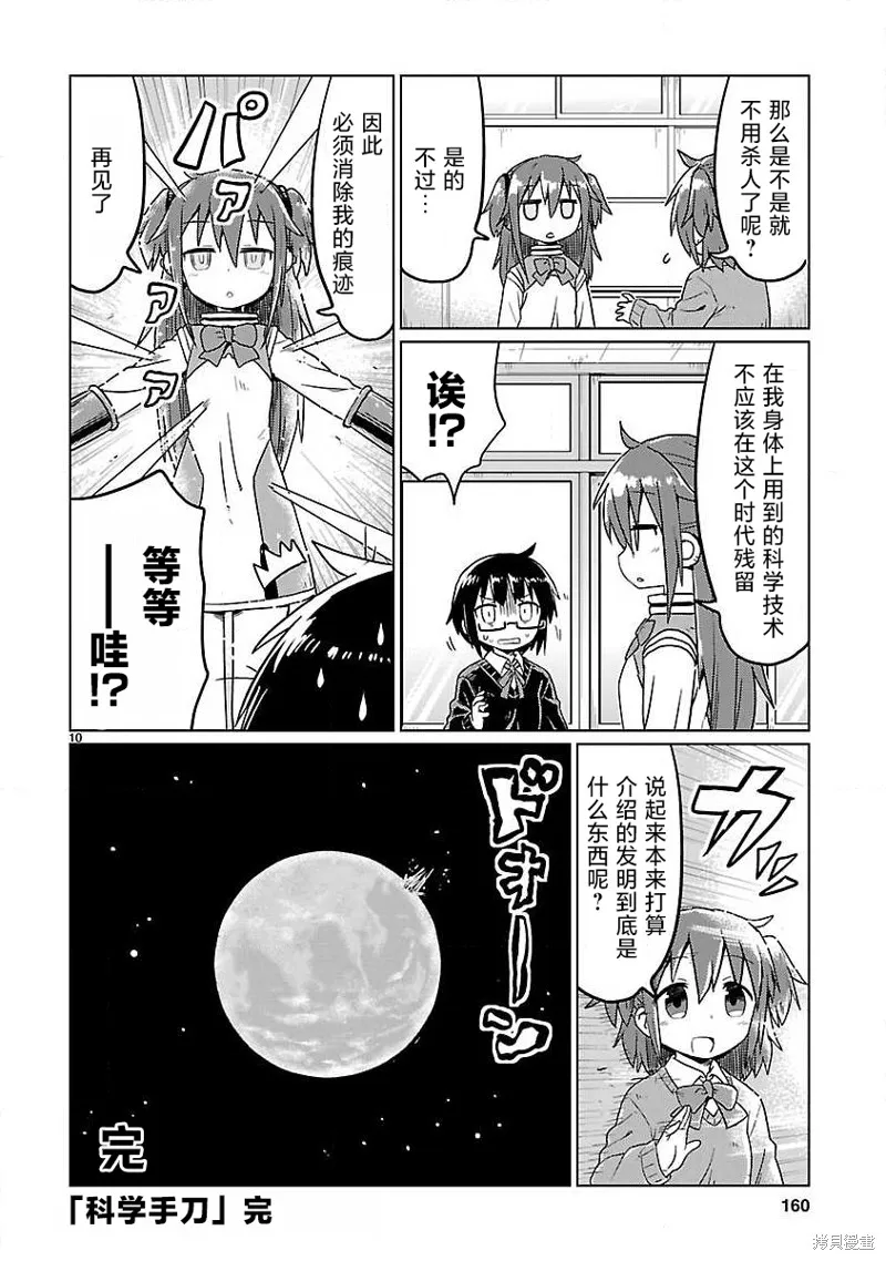 第77话 第10页
