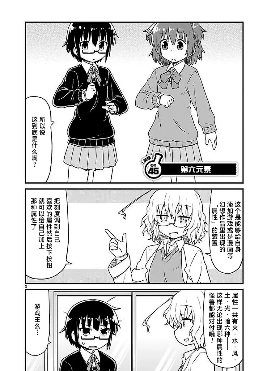 第45话 第2页