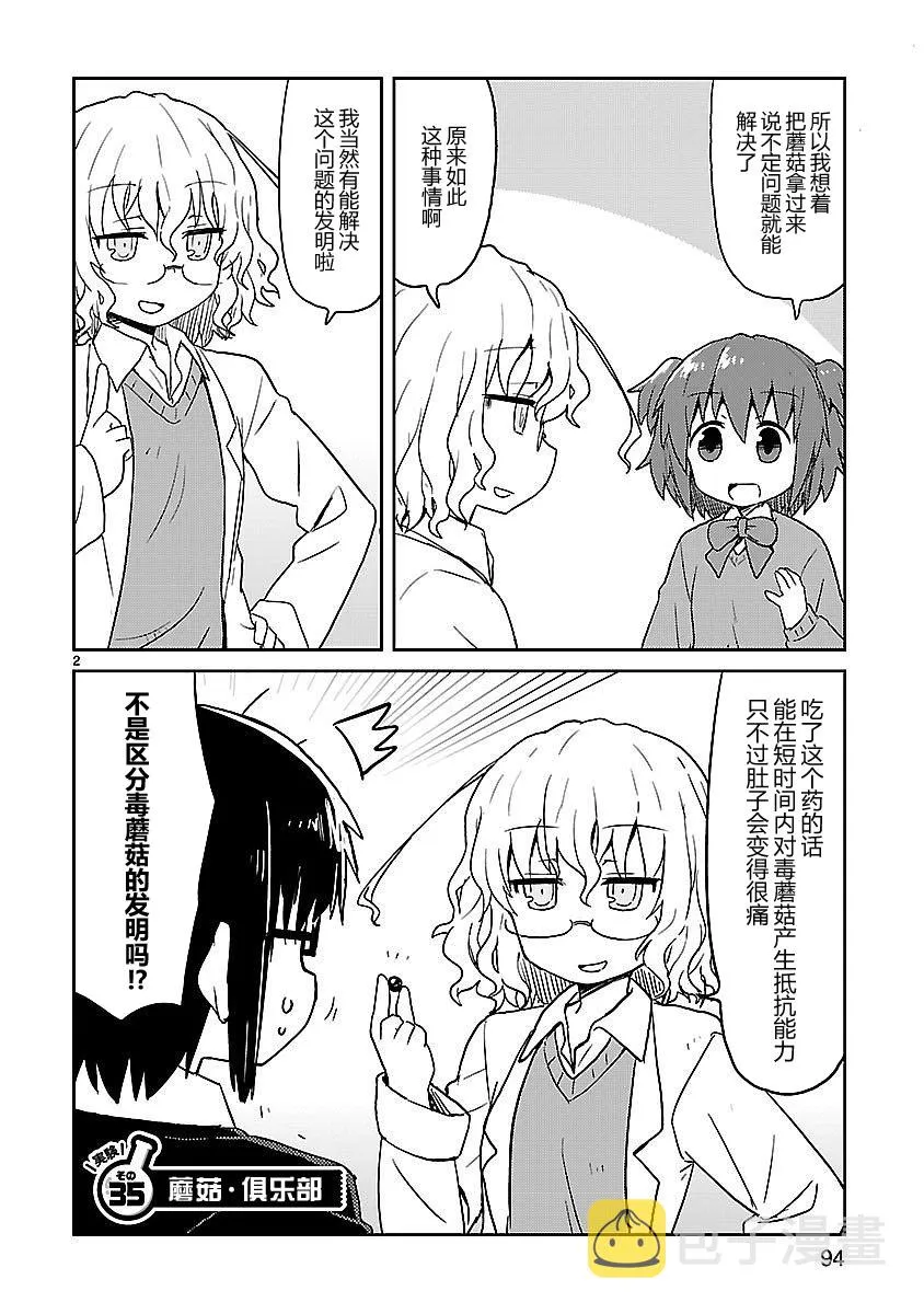 第35话 第2页