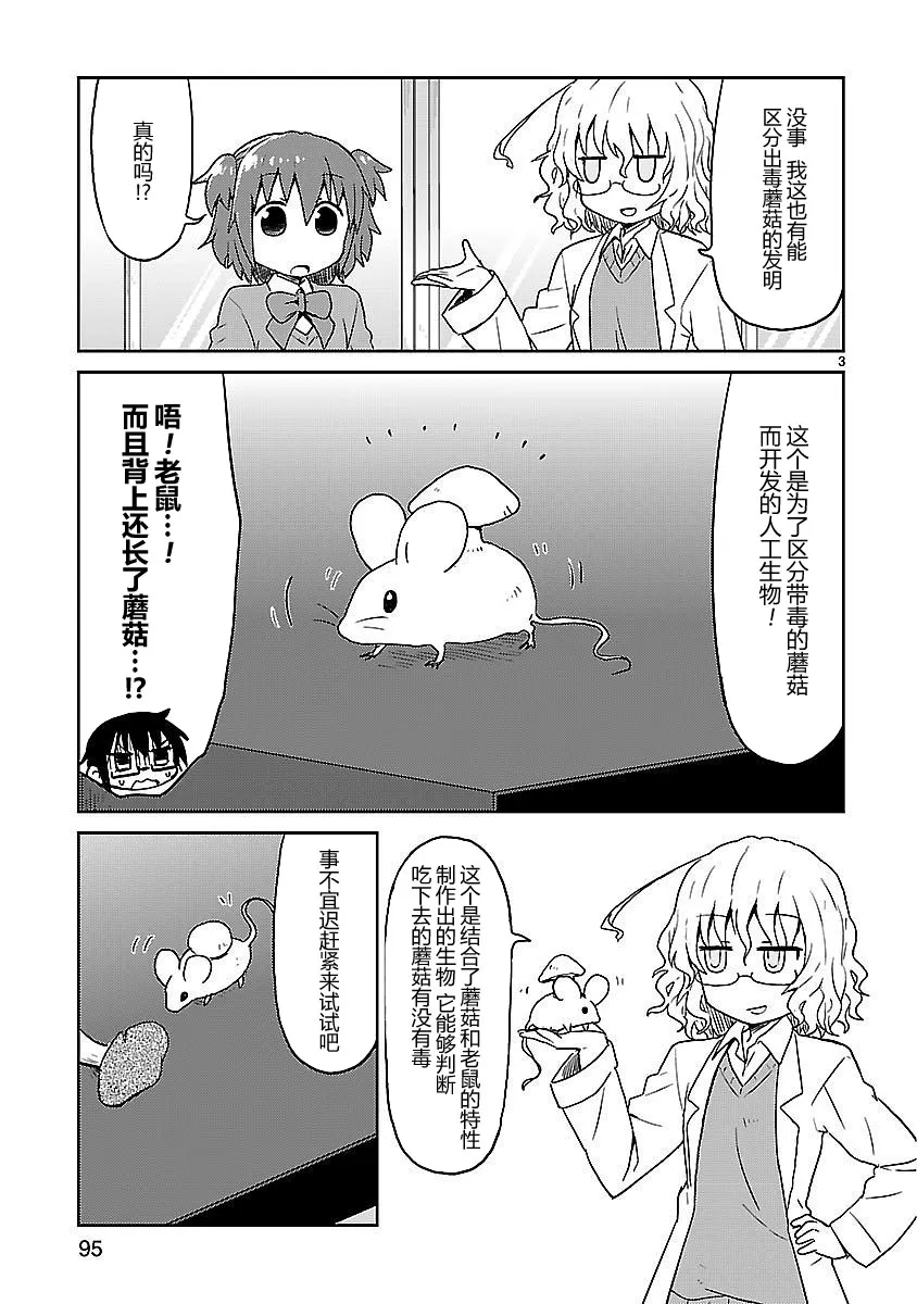 第35话 第3页