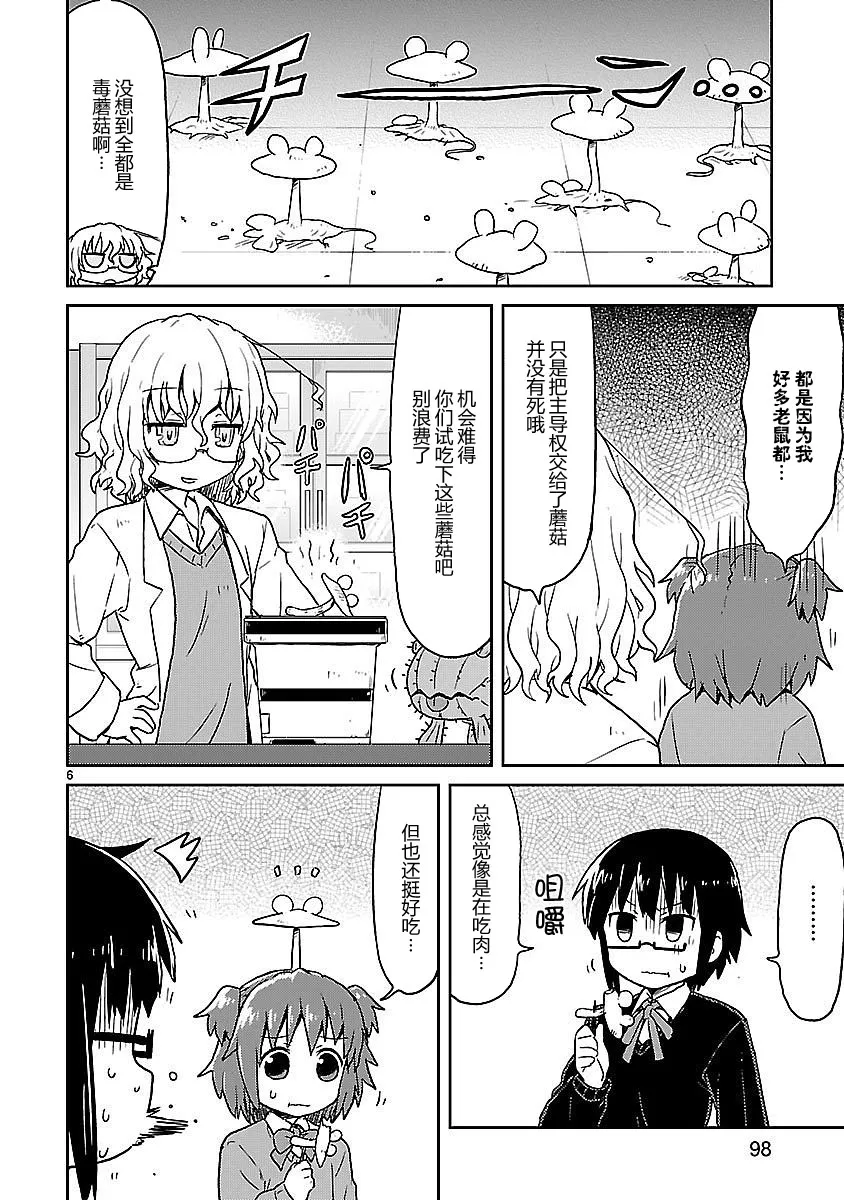 第35话 第6页