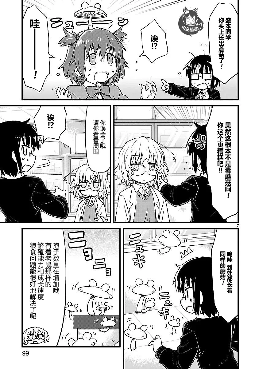 第35话 第7页