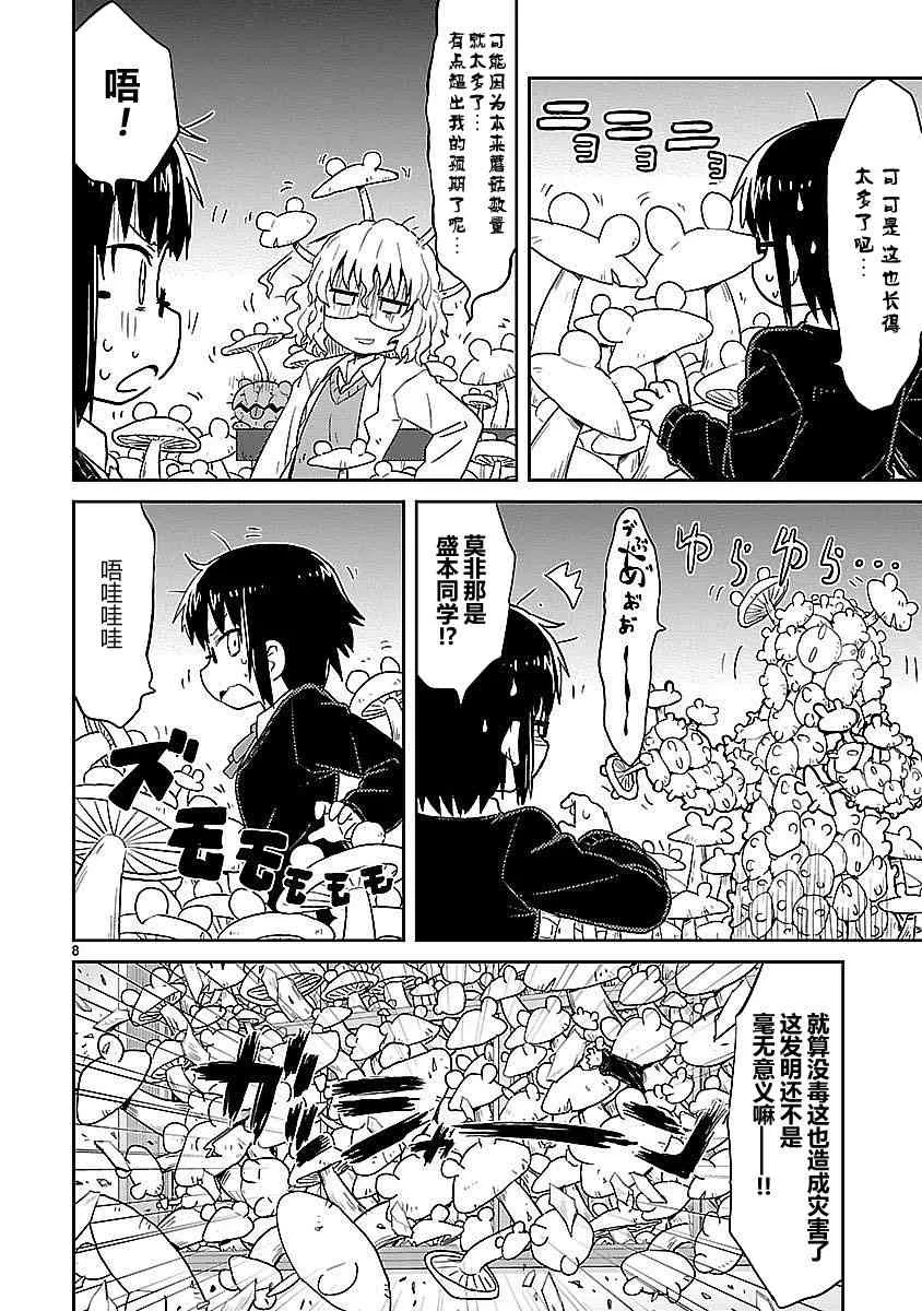 第35话 第8页