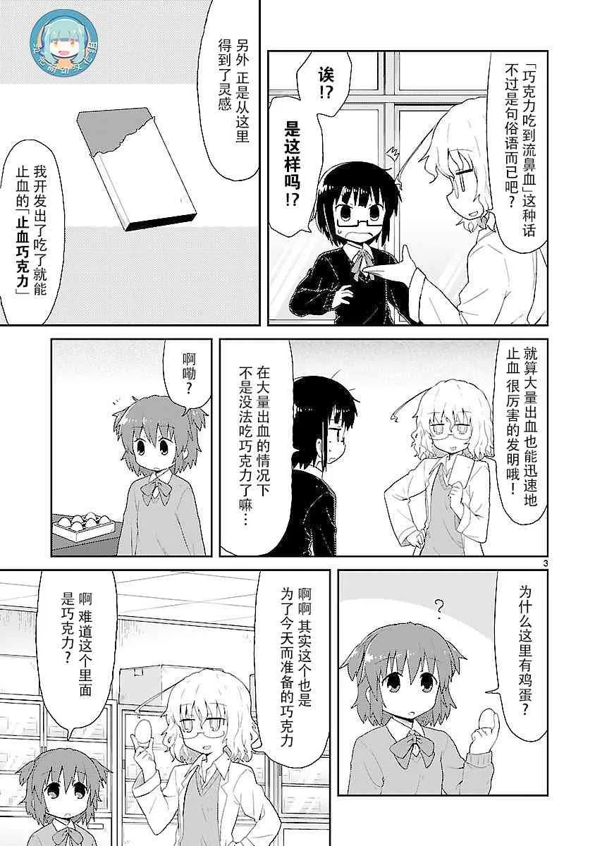 第27话 第3页