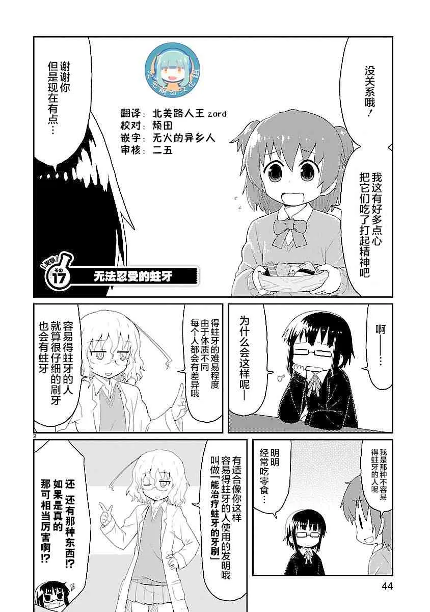 第17话 第2页