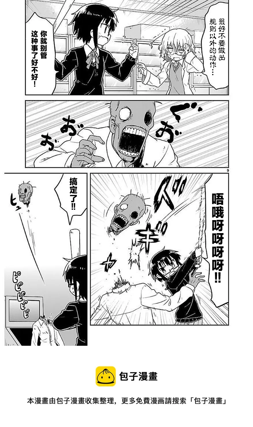 第51话 第9页
