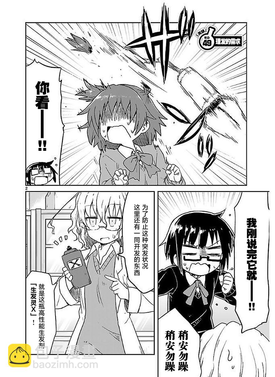 第49话 第2页