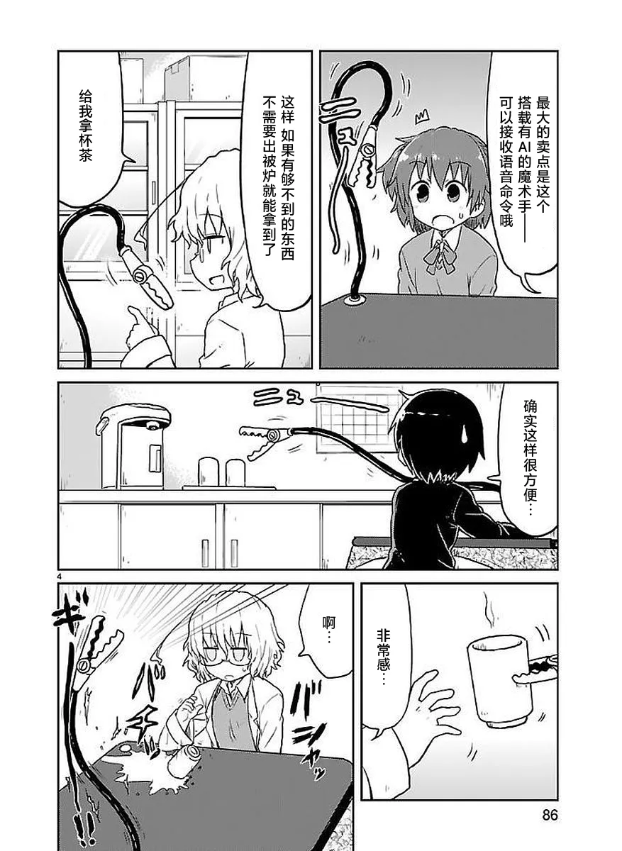 第48话 第4页