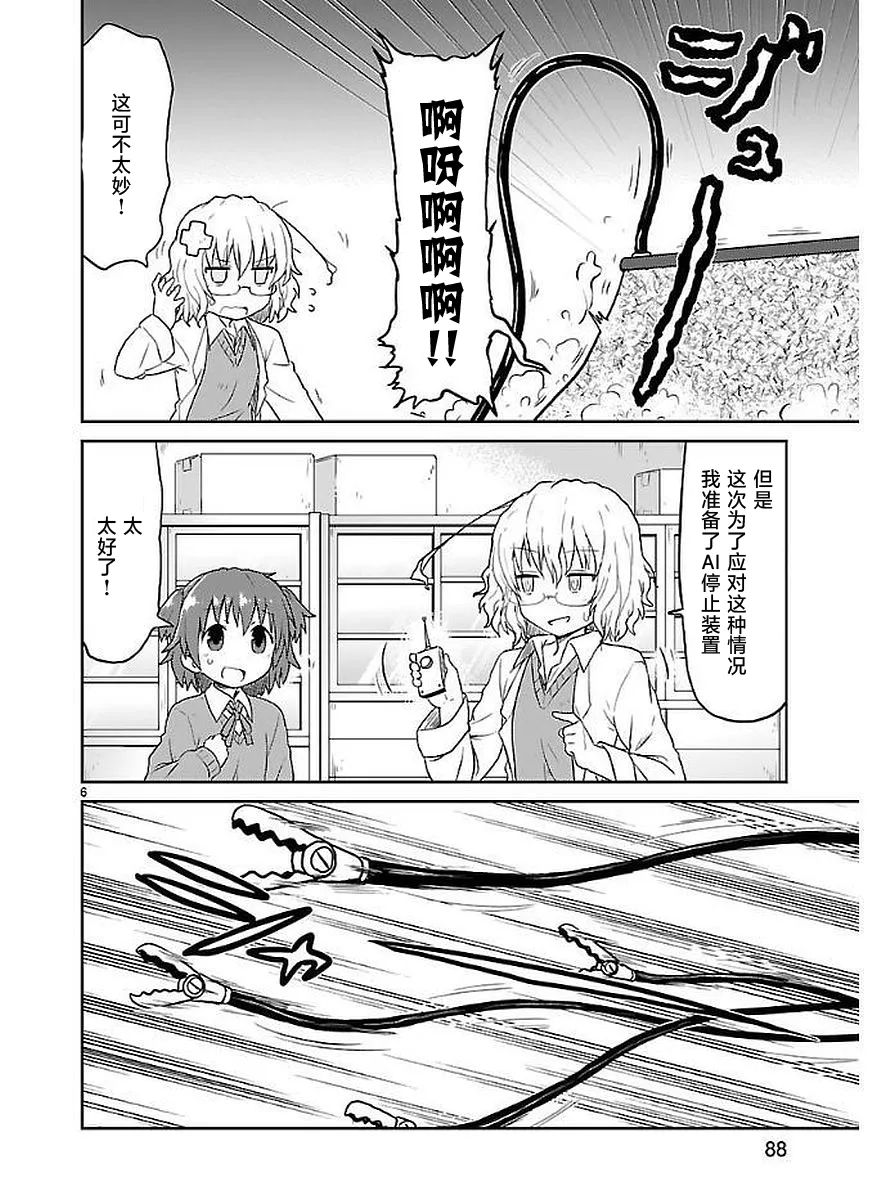 第48话 第6页