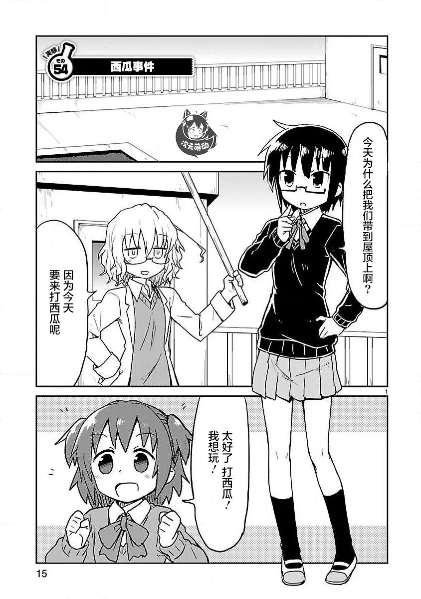 第54话 第1页