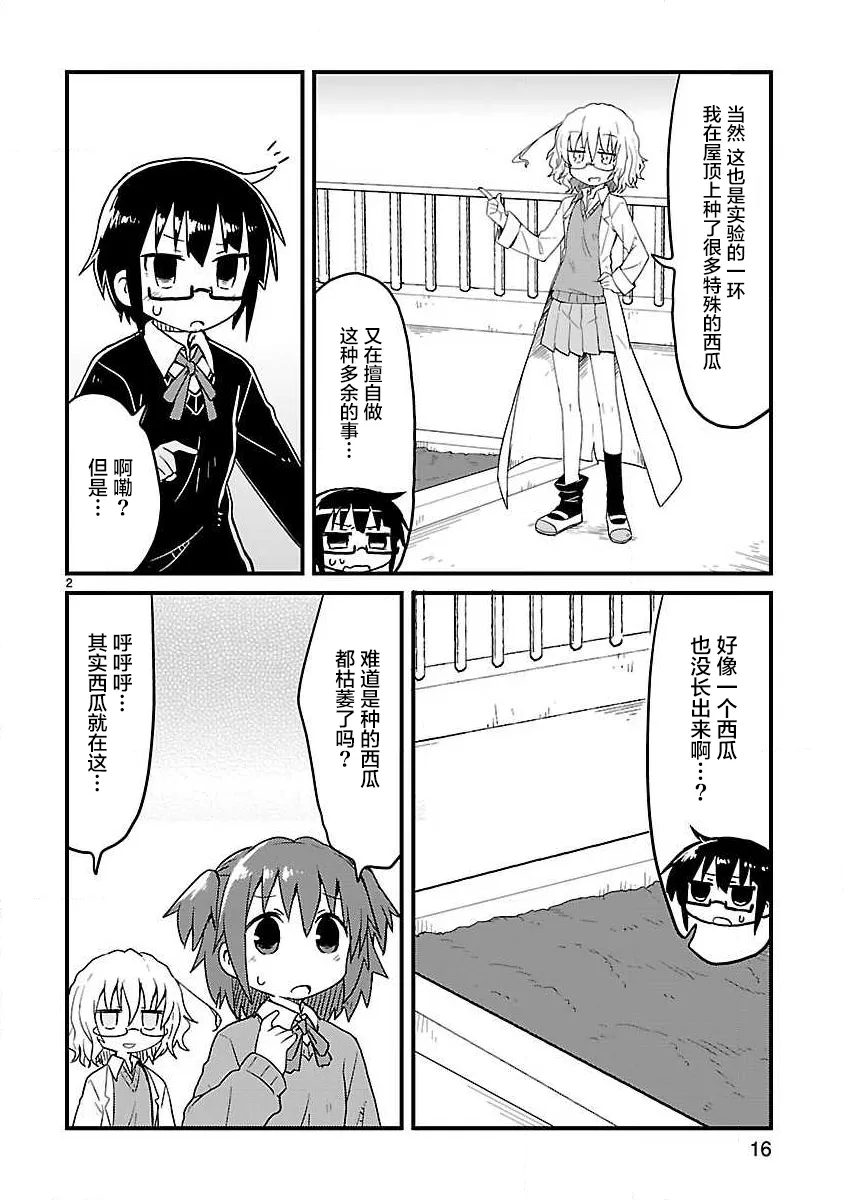 第54话 第2页