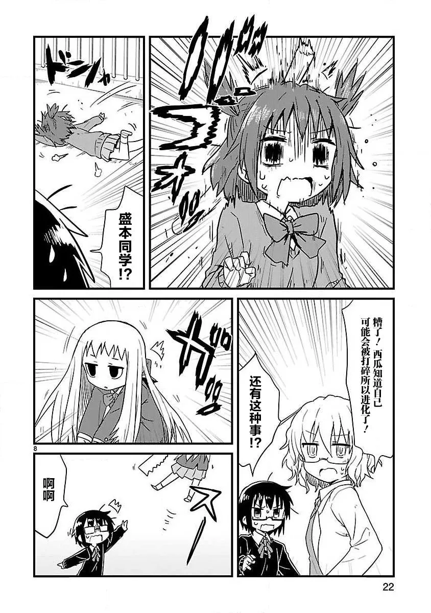 第54话 第8页