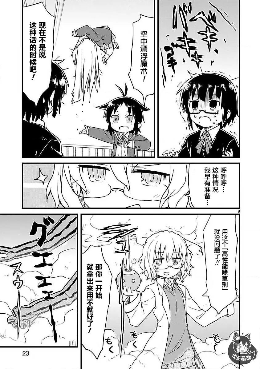 第54话 第9页