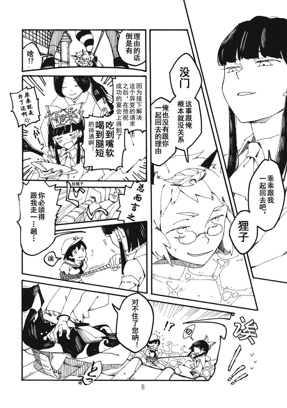 第1话 第8页