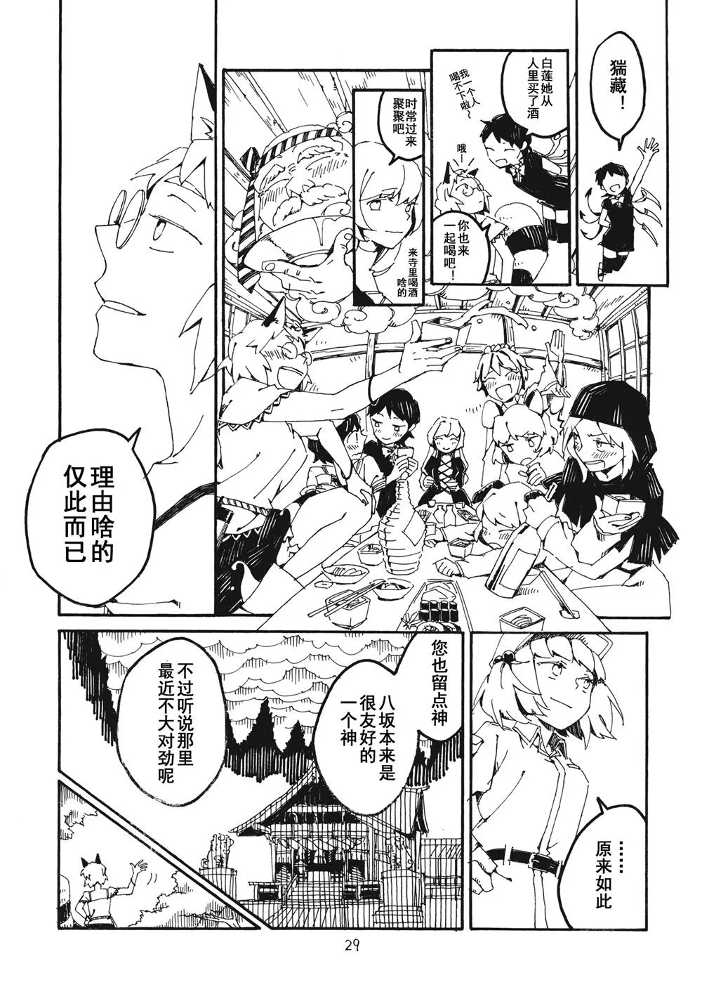第1话 第29页