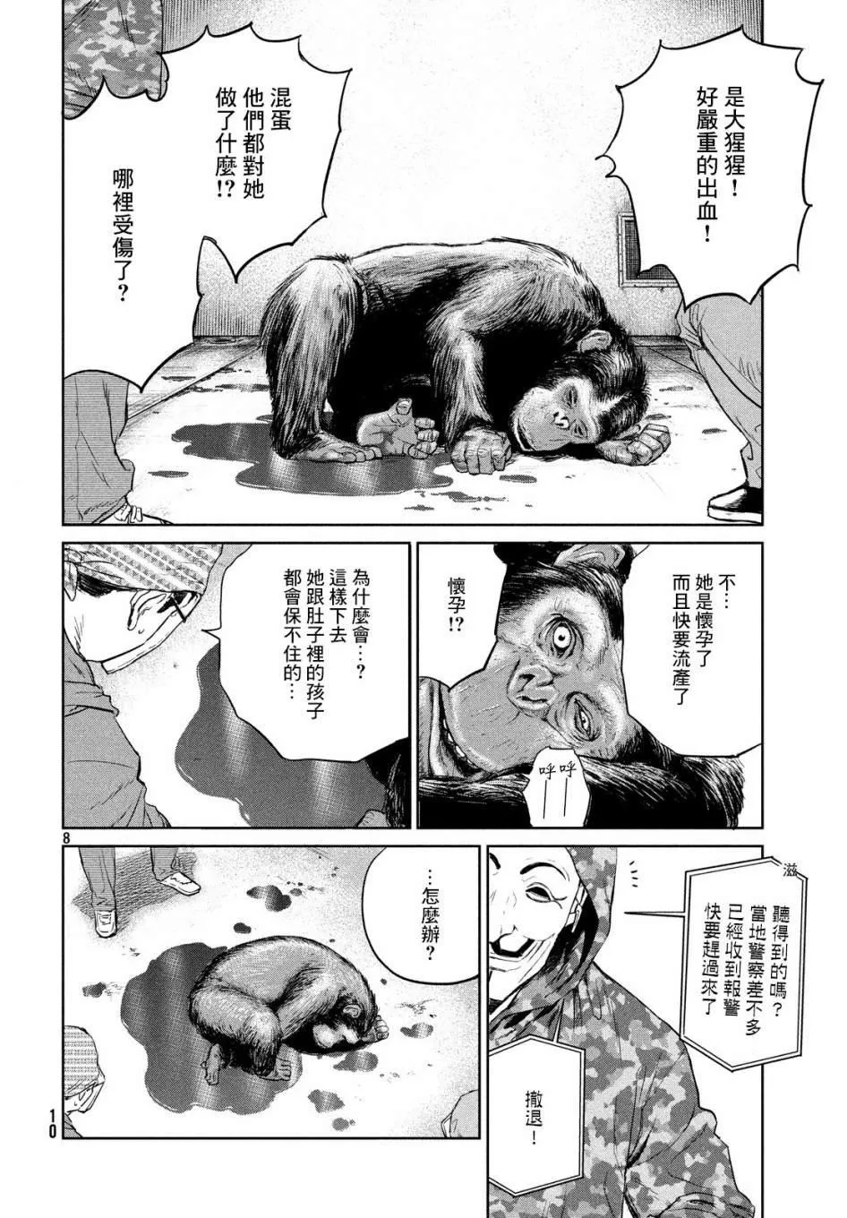 第01话 第8页