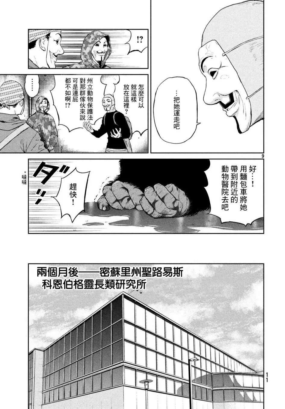 第01话 第9页