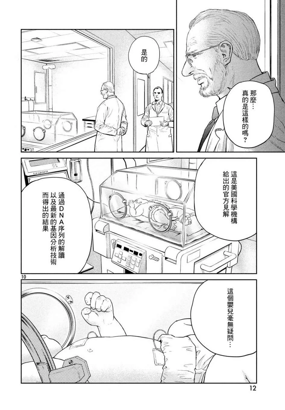 第01话 第10页