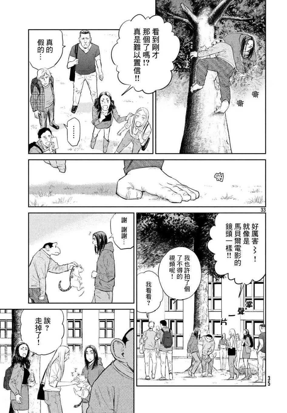 第01话 第33页