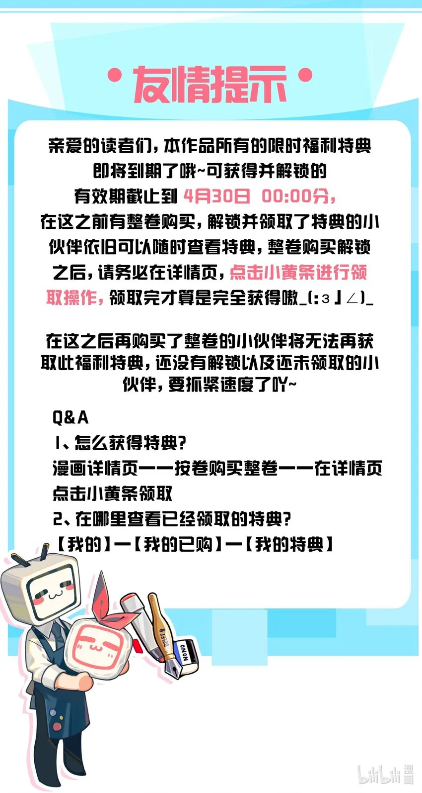 特典 公告 第1页