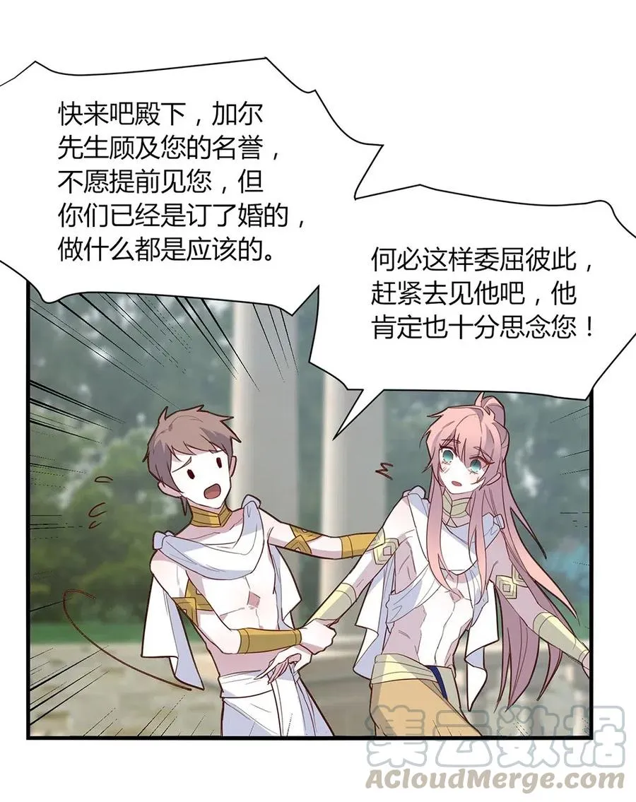 059 殿下，冒犯了 第19页