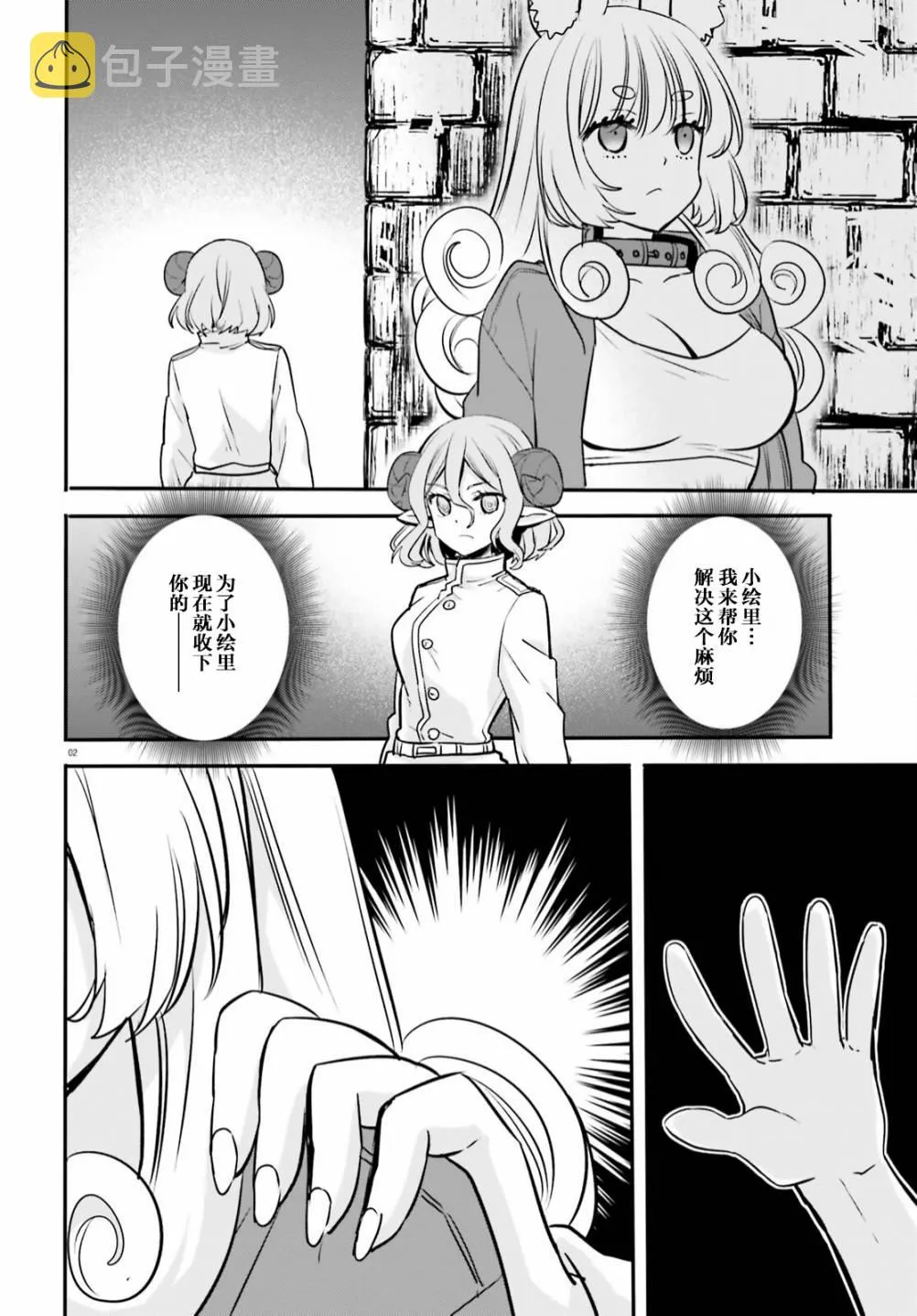 第09话 第2页
