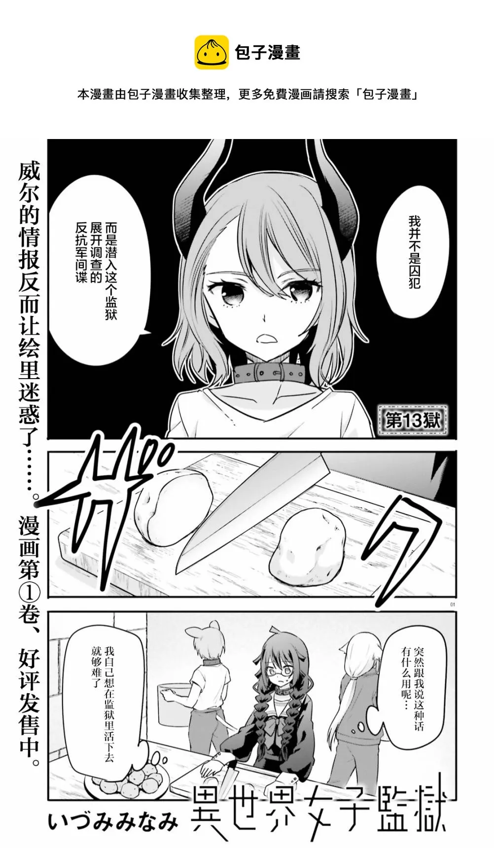 第13话 第1页