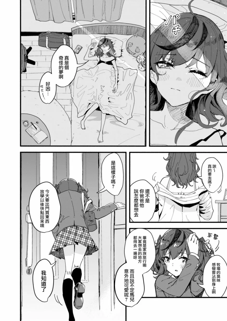 第1话 第2页