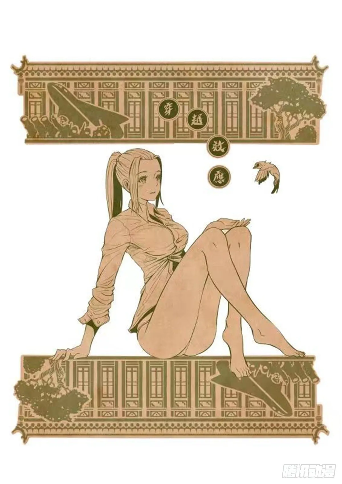 大明帝国2116（11）同人图 第4页