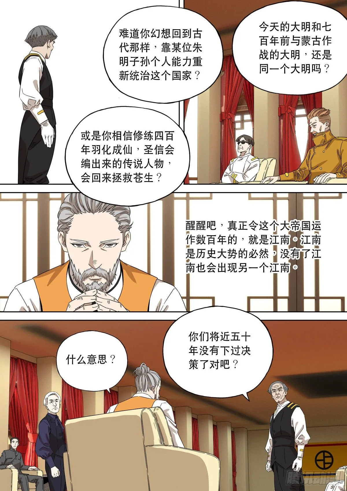 大明帝国2116（6） 第18页