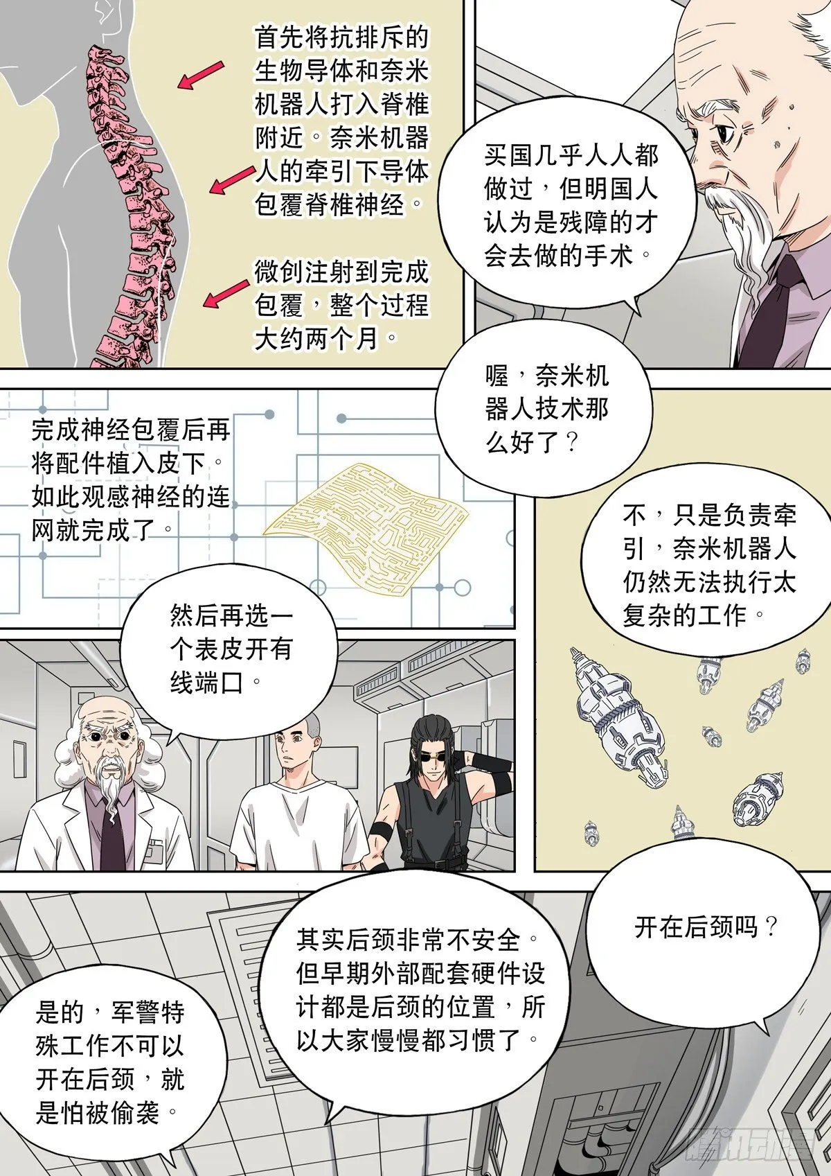 大明帝国2116（05） 第27页