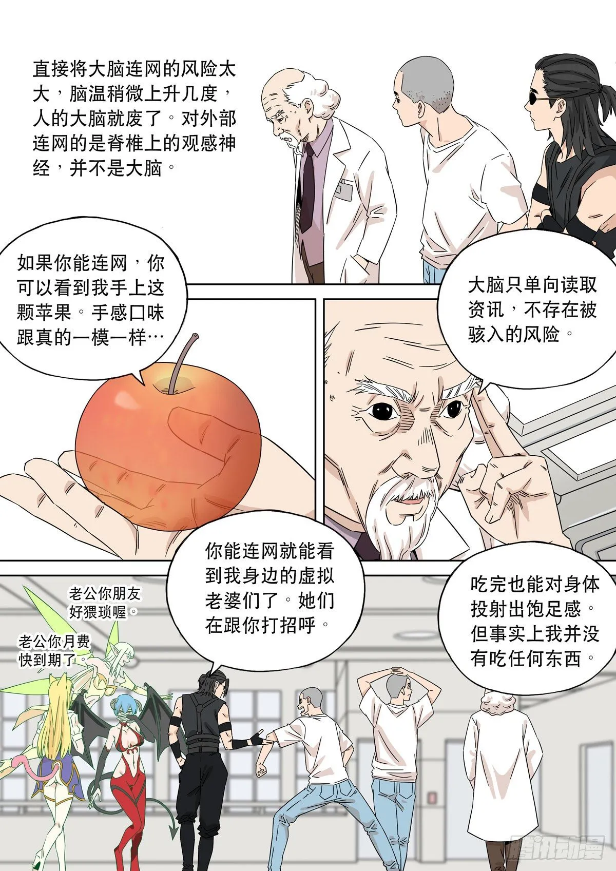大明帝国2116（05） 第28页