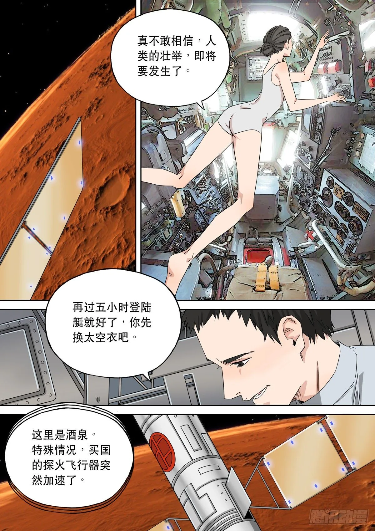 大明帝国2116（05） 第36页