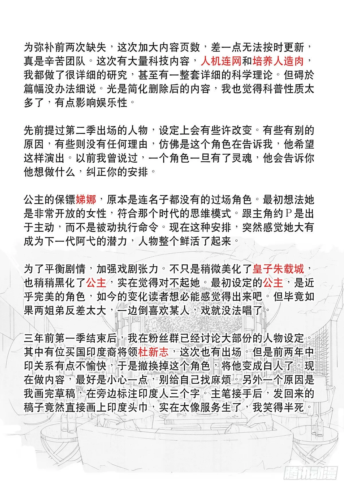 大明帝国2116（05） 第43页