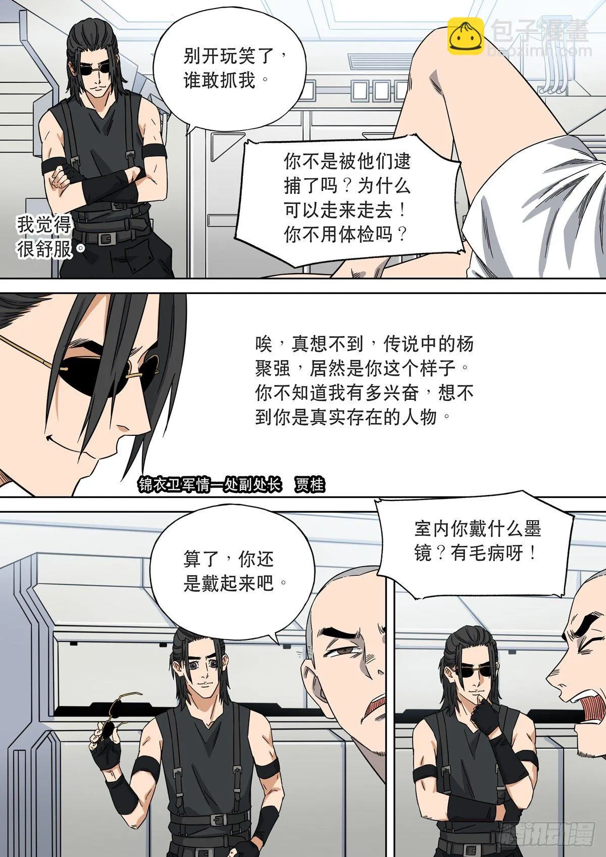 大明帝国2116（4） 第14页
