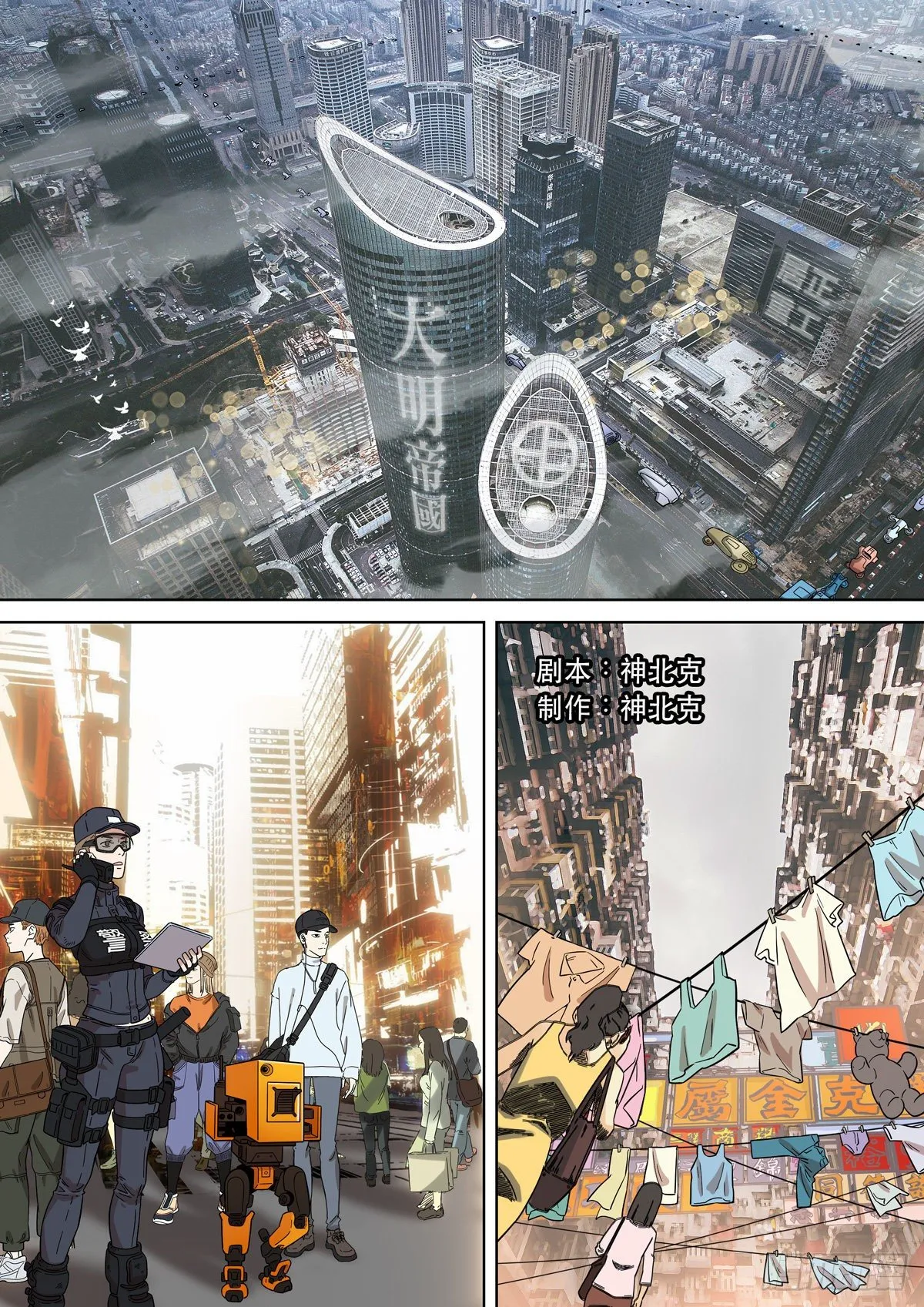 大明帝国2116（01） 第1页