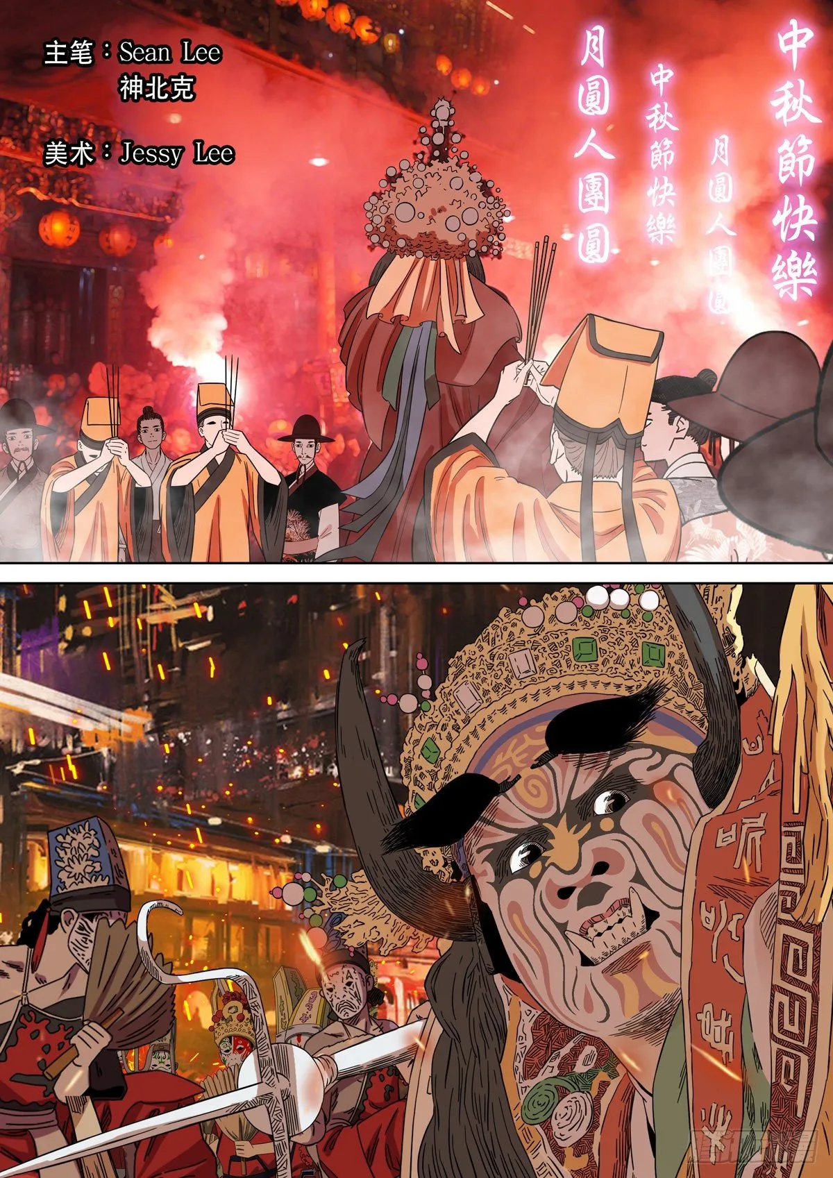 大明帝国2116（01） 第2页