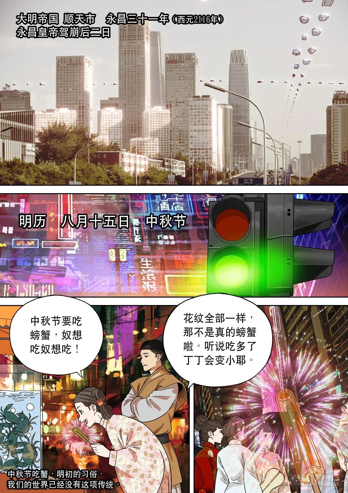 大明帝国2116（01） 第5页